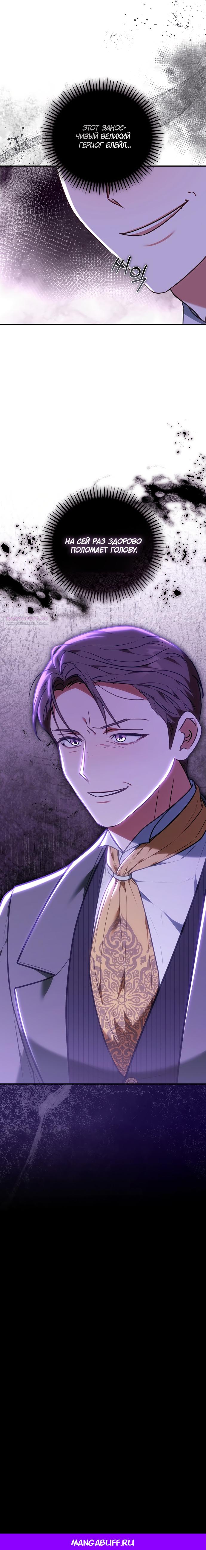 Манга Я домоседка, но стала заключённой с трагичным концом - Глава 36 Страница 18