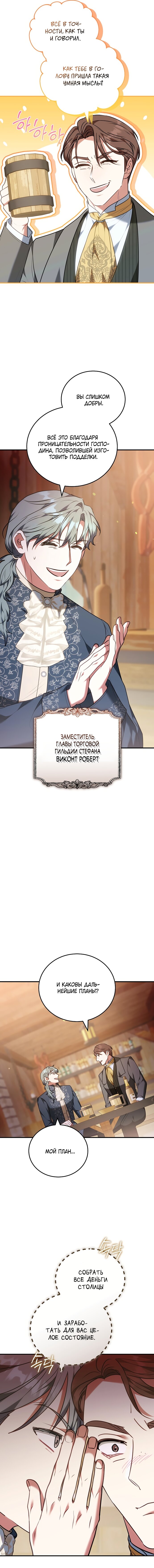 Манга Я домоседка, но стала заключённой с трагичным концом - Глава 36 Страница 16