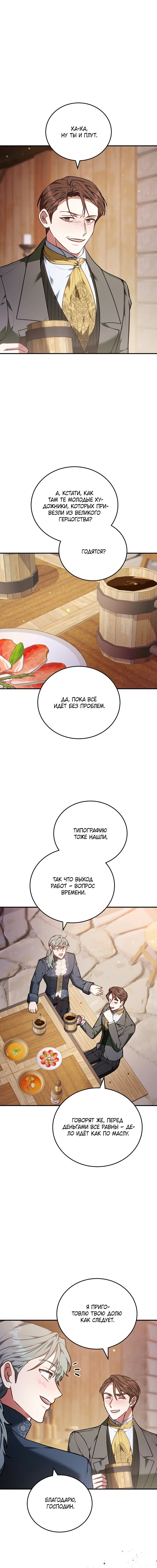 Манга Я домоседка, но стала заключённой с трагичным концом - Глава 36 Страница 17