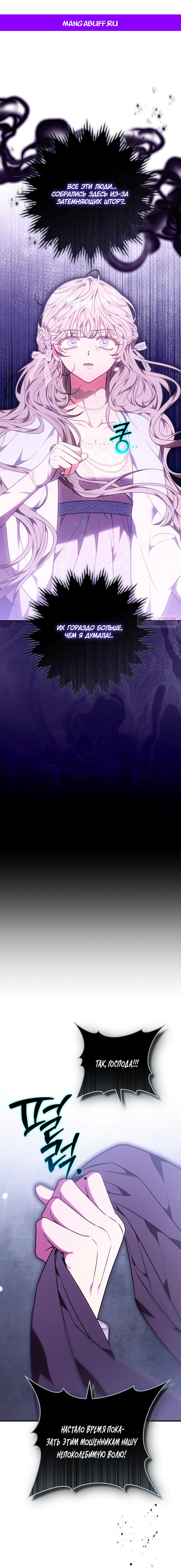 Манга Я домоседка, но стала заключённой с трагичным концом - Глава 36 Страница 1