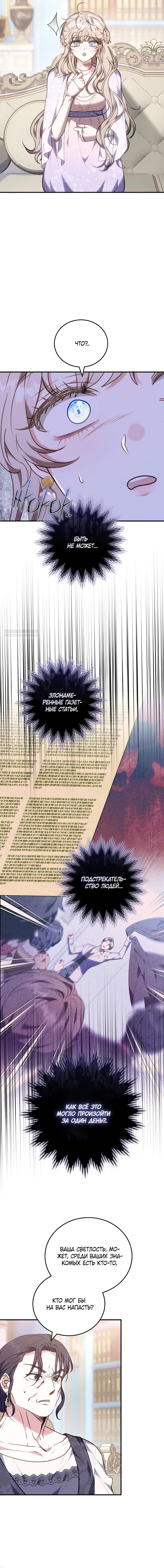 Манга Я домоседка, но стала заключённой с трагичным концом - Глава 36 Страница 14