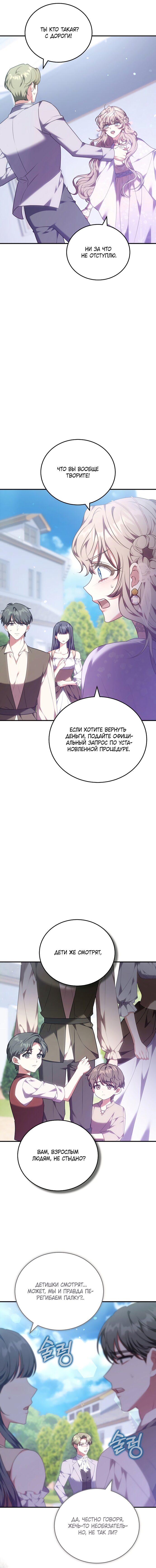 Манга Я домоседка, но стала заключённой с трагичным концом - Глава 36 Страница 5