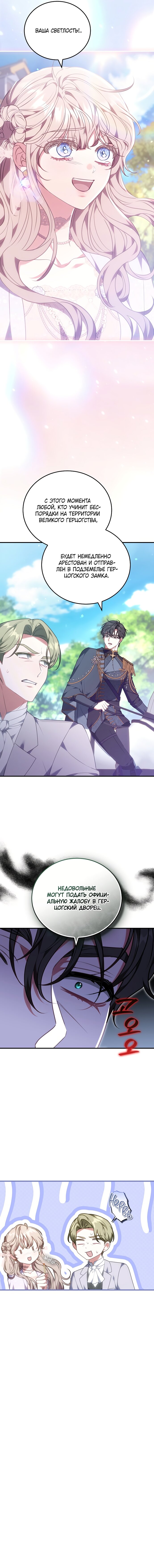 Манга Я домоседка, но стала заключённой с трагичным концом - Глава 36 Страница 8