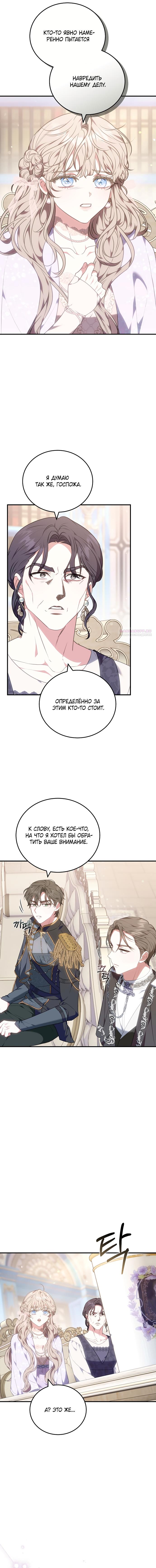 Манга Я домоседка, но стала заключённой с трагичным концом - Глава 36 Страница 10