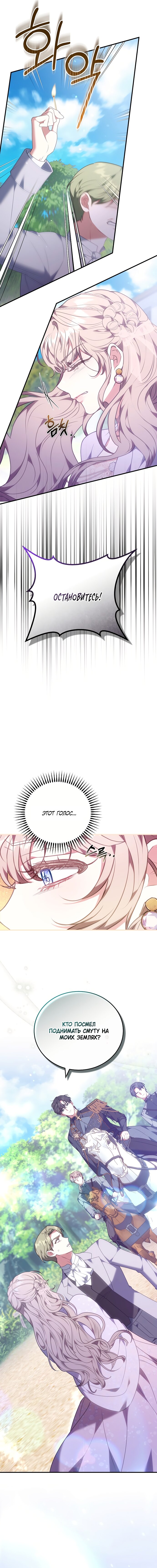 Манга Я домоседка, но стала заключённой с трагичным концом - Глава 36 Страница 7