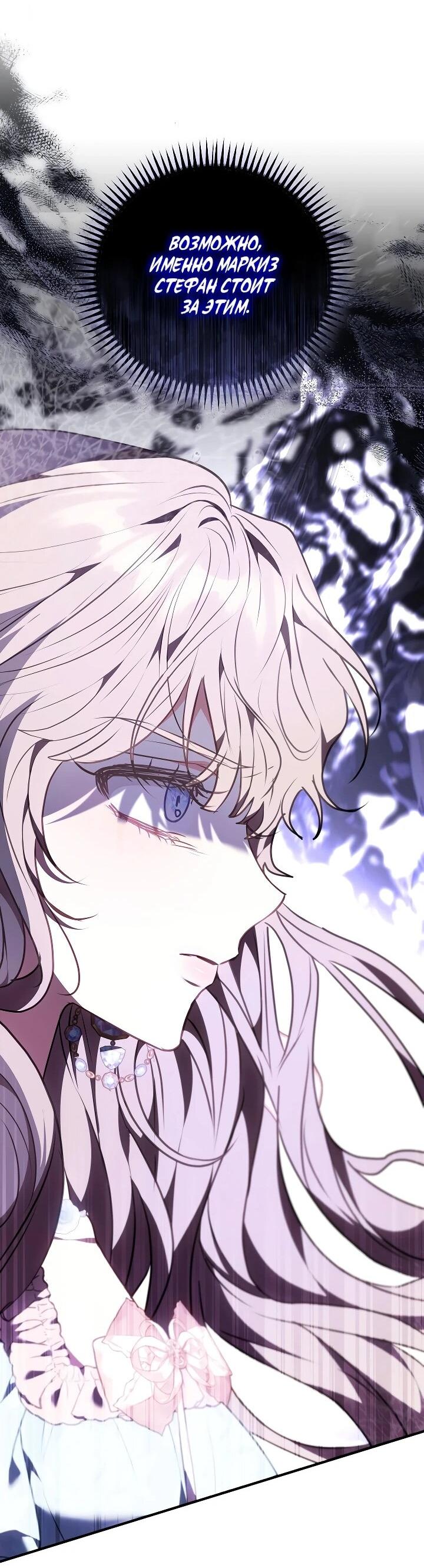 Манга Я домоседка, но стала заключённой с трагичным концом - Глава 37 Страница 45