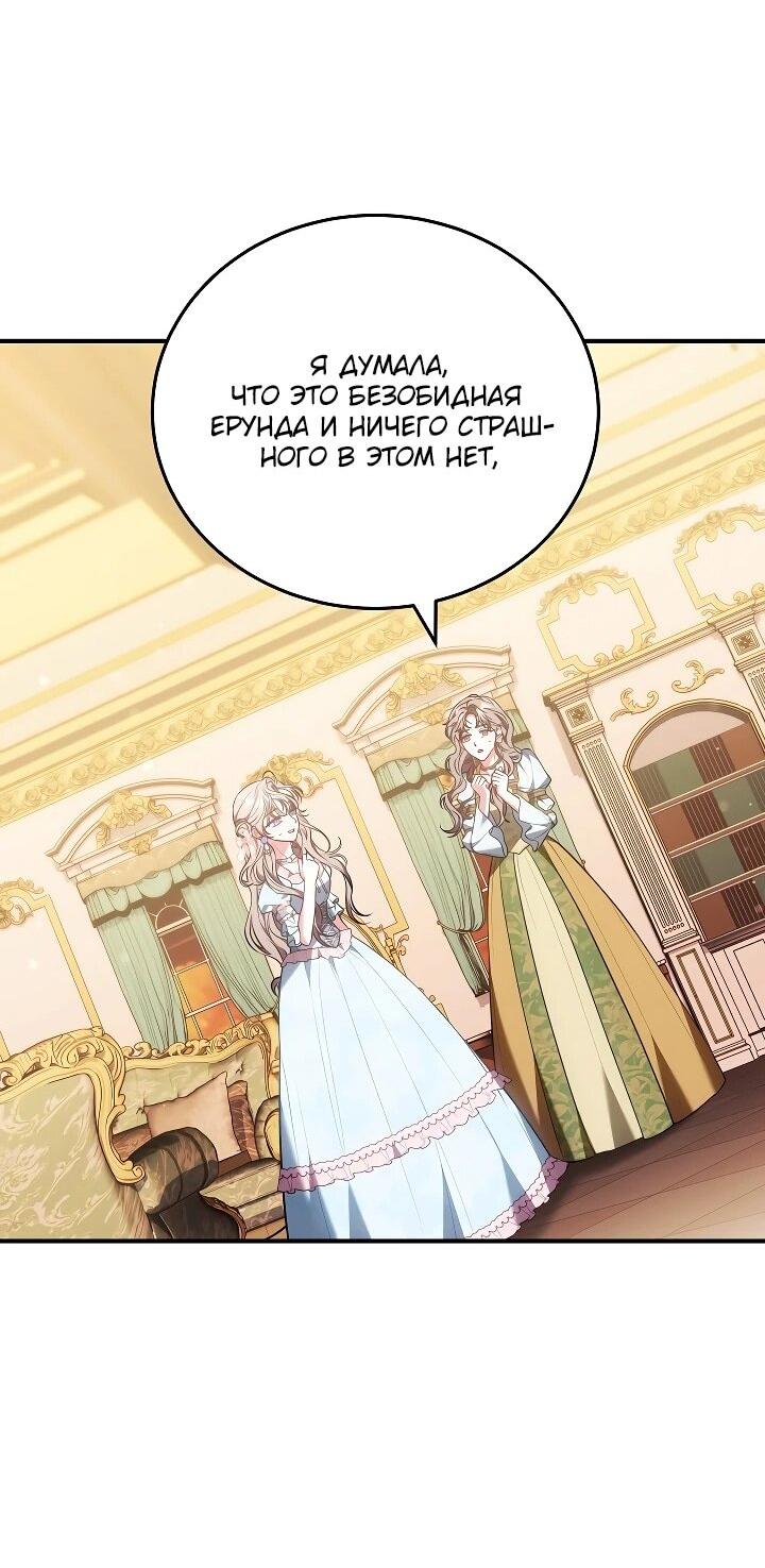 Манга Я домоседка, но стала заключённой с трагичным концом - Глава 37 Страница 33