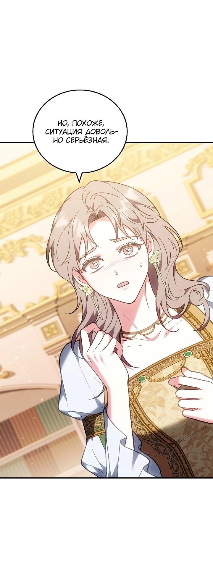 Манга Я домоседка, но стала заключённой с трагичным концом - Глава 37 Страница 34