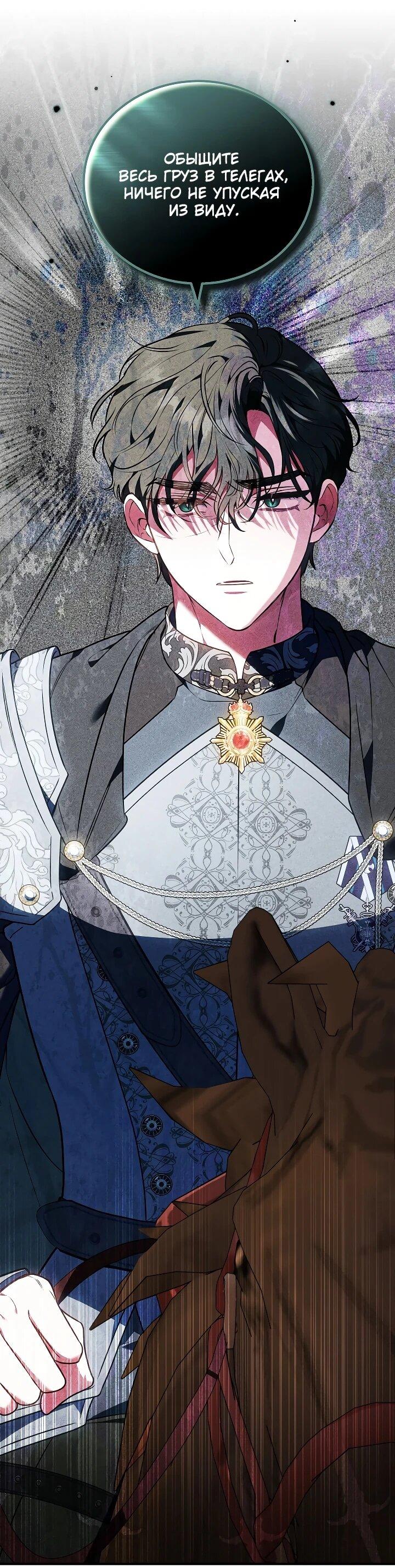 Манга Я домоседка, но стала заключённой с трагичным концом - Глава 37 Страница 52