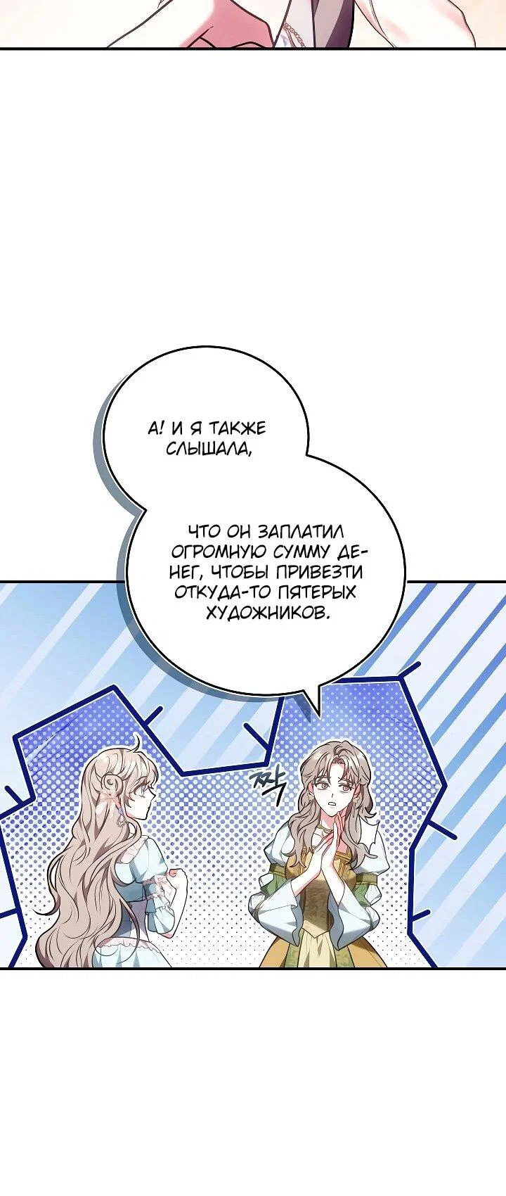 Манга Я домоседка, но стала заключённой с трагичным концом - Глава 37 Страница 42