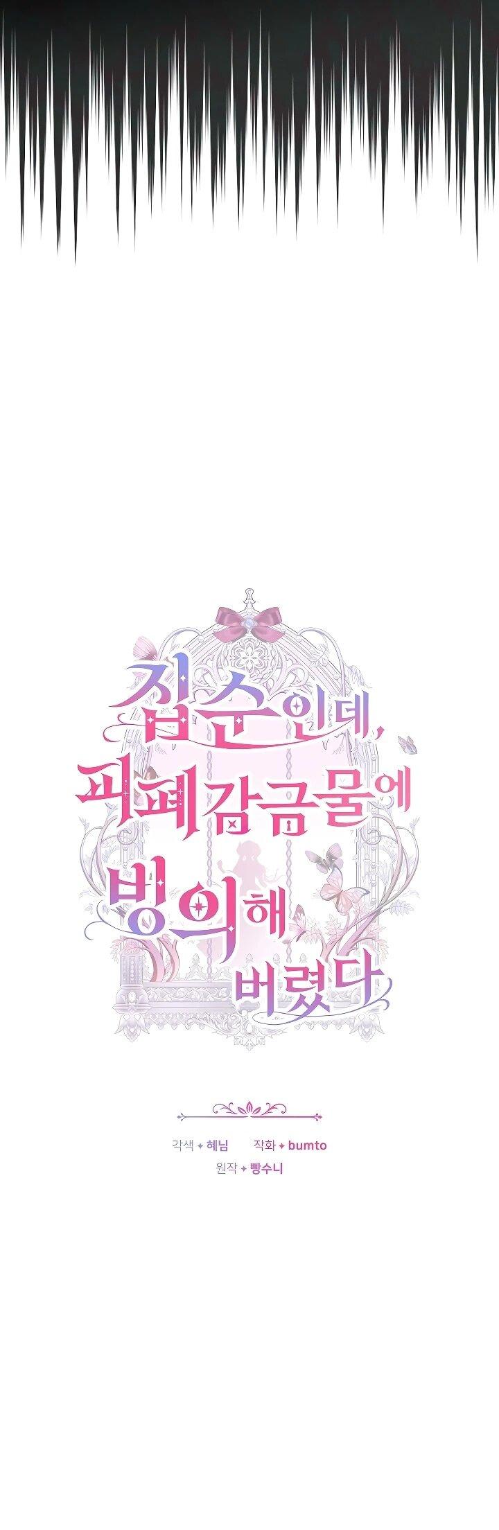 Манга Я домоседка, но стала заключённой с трагичным концом - Глава 37 Страница 10