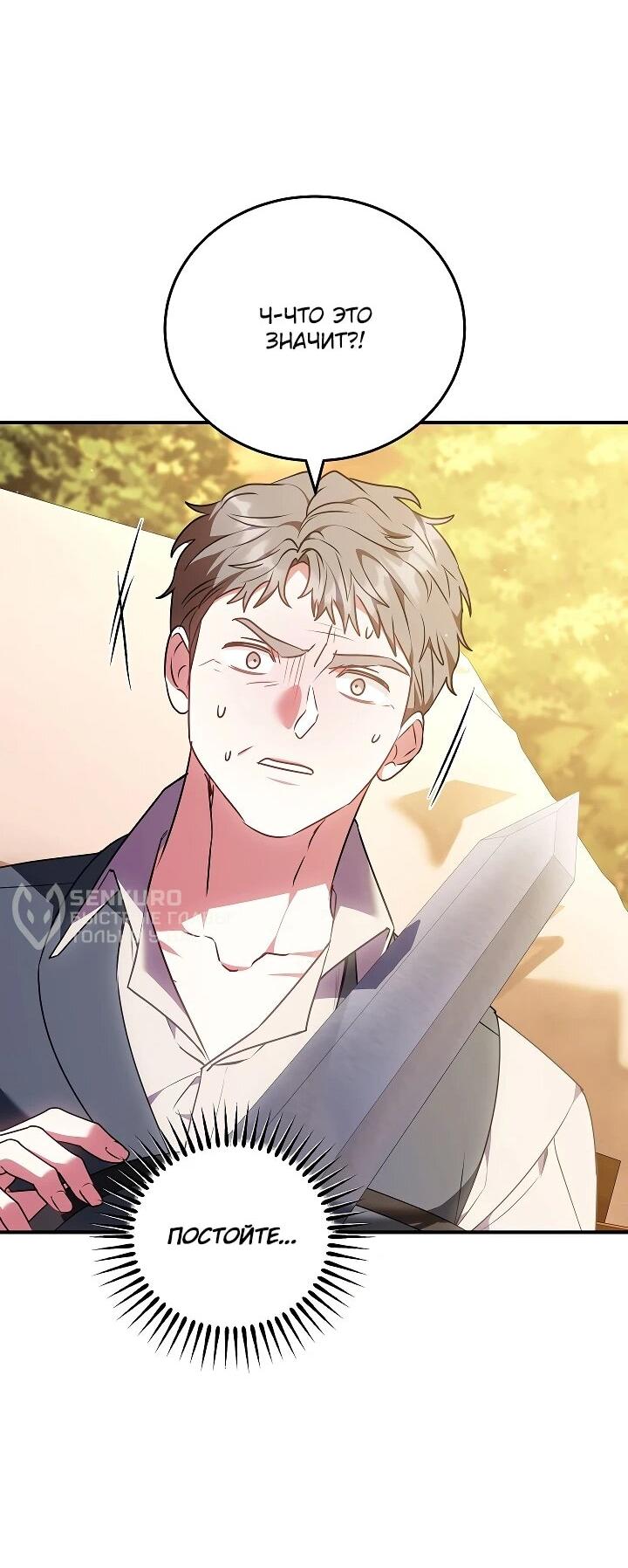 Манга Я домоседка, но стала заключённой с трагичным концом - Глава 37 Страница 50