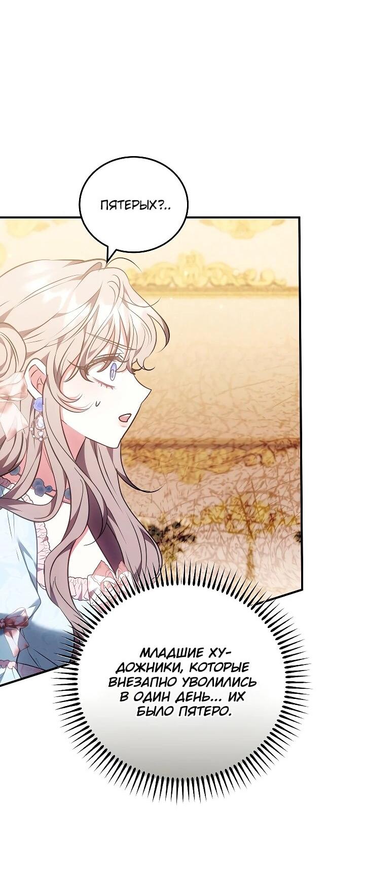 Манга Я домоседка, но стала заключённой с трагичным концом - Глава 37 Страница 43