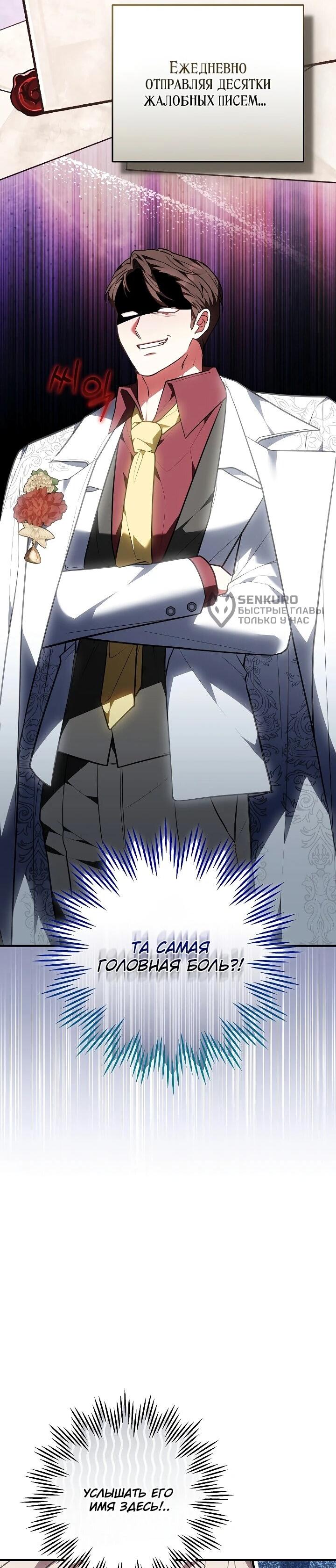 Манга Я домоседка, но стала заключённой с трагичным концом - Глава 37 Страница 25