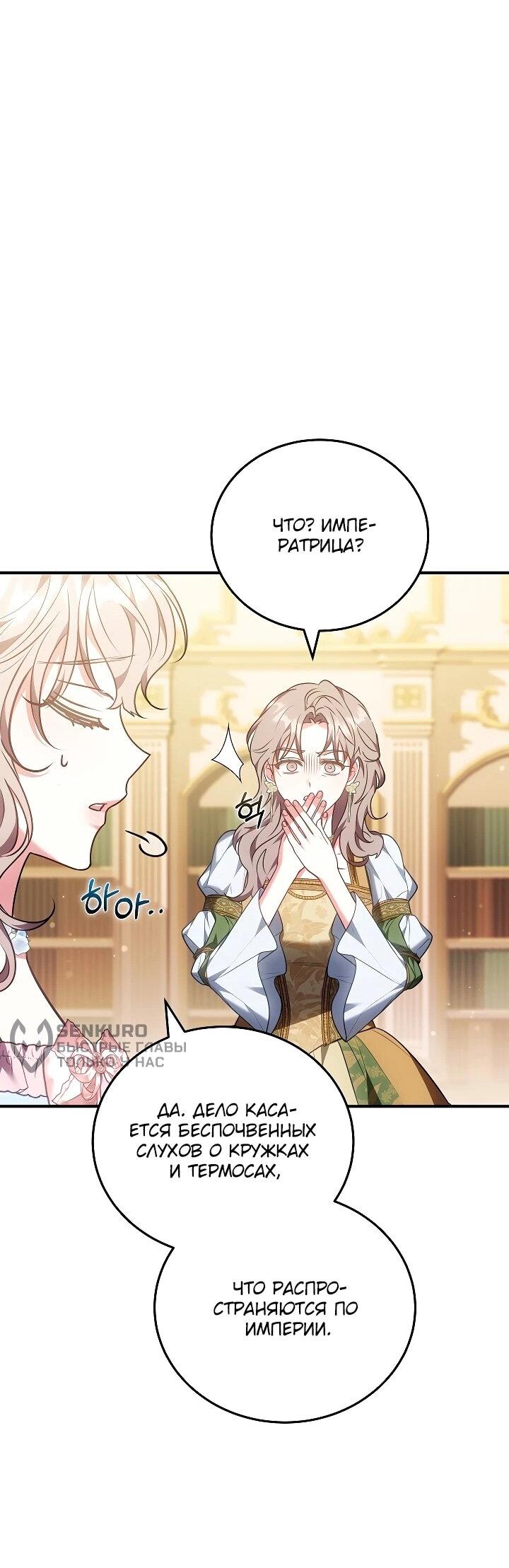 Манга Я домоседка, но стала заключённой с трагичным концом - Глава 37 Страница 32