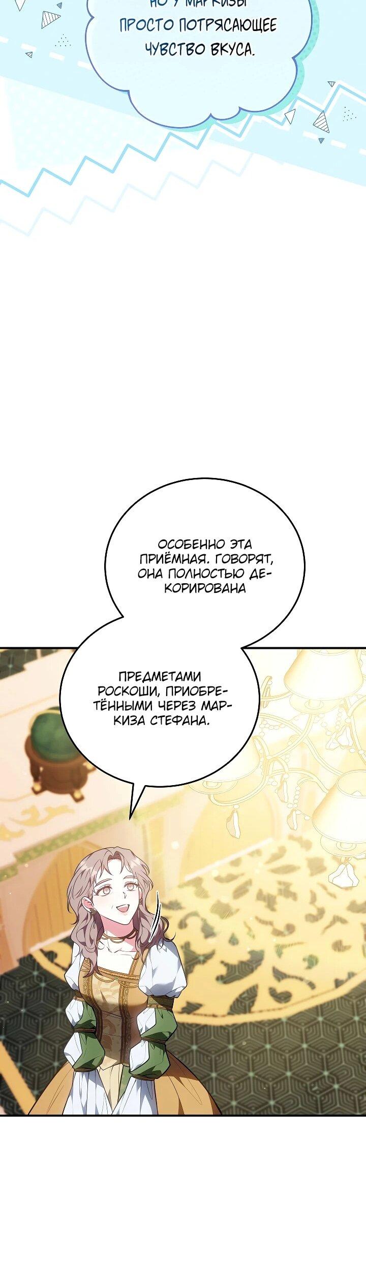 Манга Я домоседка, но стала заключённой с трагичным концом - Глава 37 Страница 21