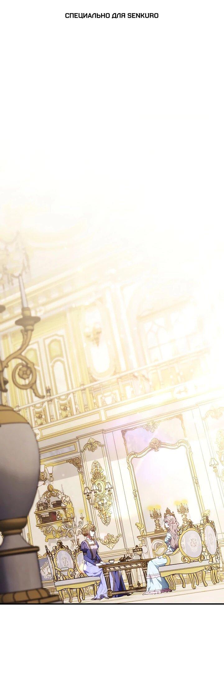 Манга Я домоседка, но стала заключённой с трагичным концом - Глава 37 Страница 1