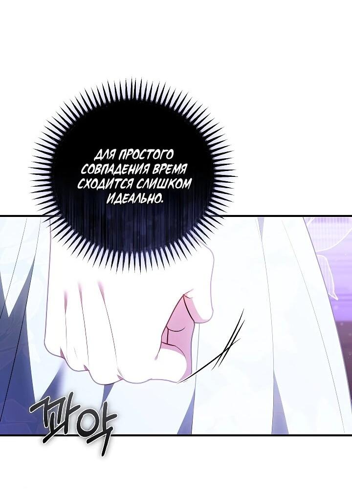 Манга Я домоседка, но стала заключённой с трагичным концом - Глава 37 Страница 44