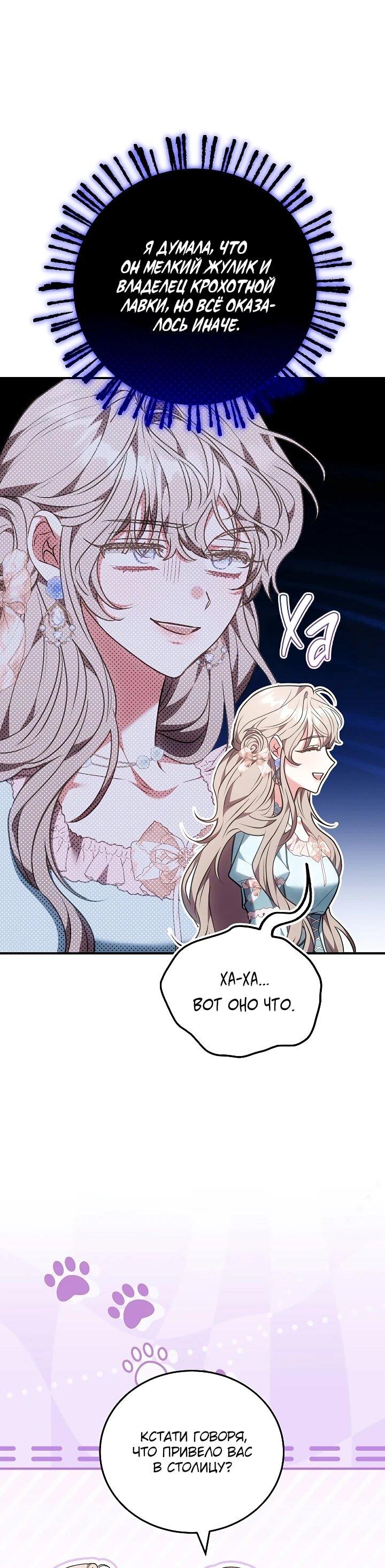 Манга Я домоседка, но стала заключённой с трагичным концом - Глава 37 Страница 30