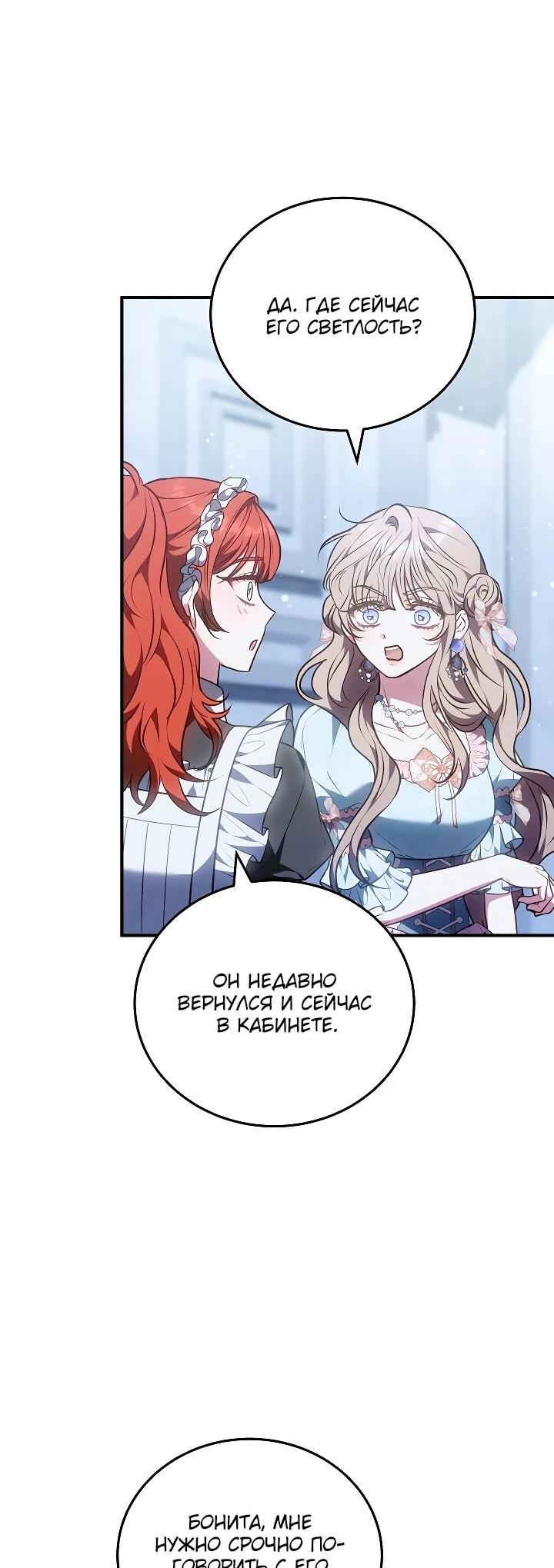 Манга Я домоседка, но стала заключённой с трагичным концом - Глава 37 Страница 56