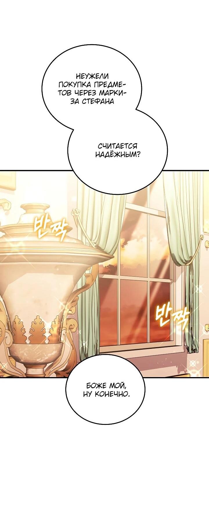 Манга Я домоседка, но стала заключённой с трагичным концом - Глава 37 Страница 28