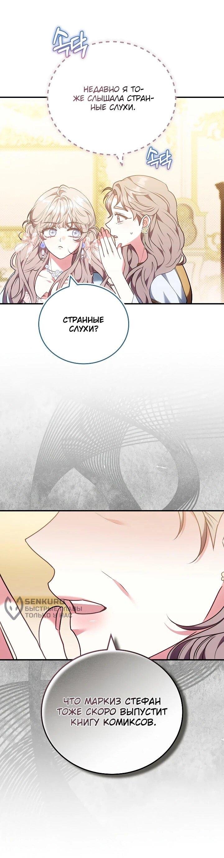 Манга Я домоседка, но стала заключённой с трагичным концом - Глава 37 Страница 36