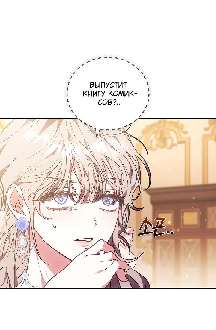 Манга Я домоседка, но стала заключённой с трагичным концом - Глава 37 Страница 39