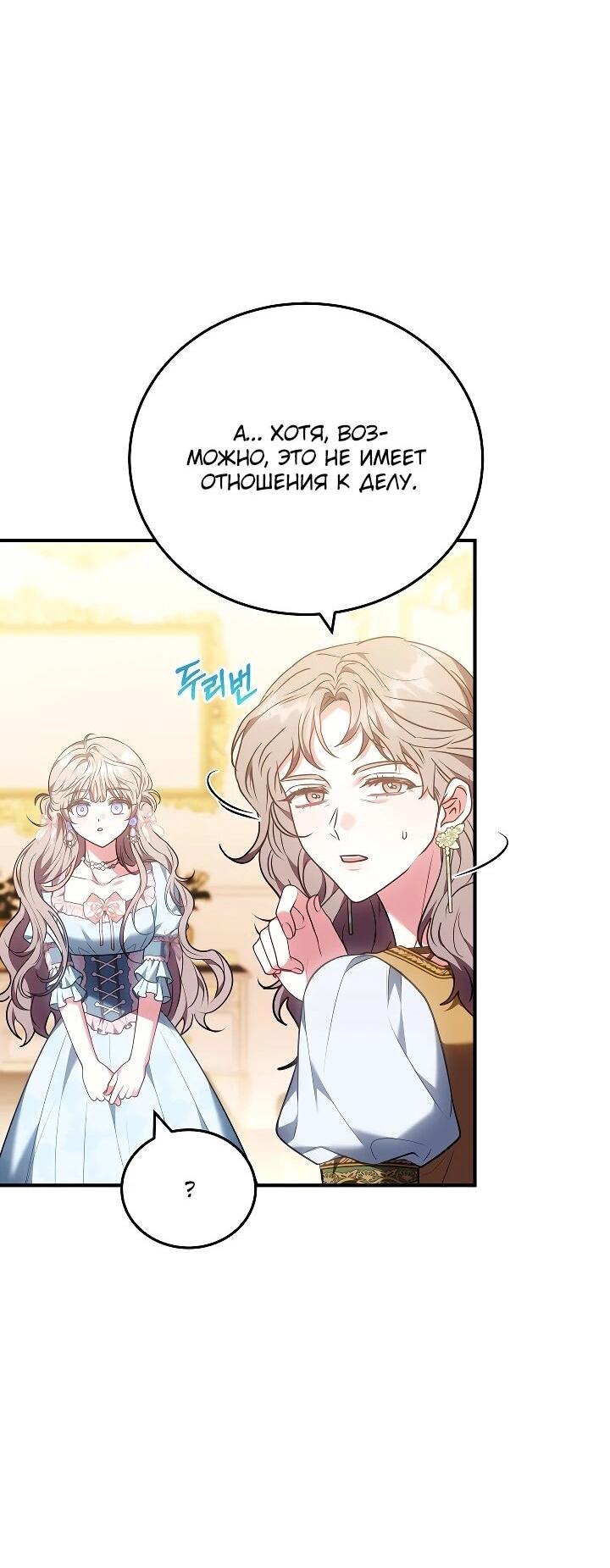 Манга Я домоседка, но стала заключённой с трагичным концом - Глава 37 Страница 35