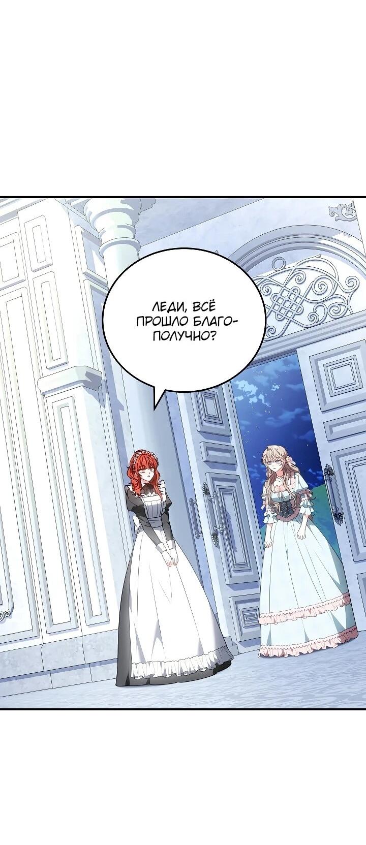 Манга Я домоседка, но стала заключённой с трагичным концом - Глава 37 Страница 55