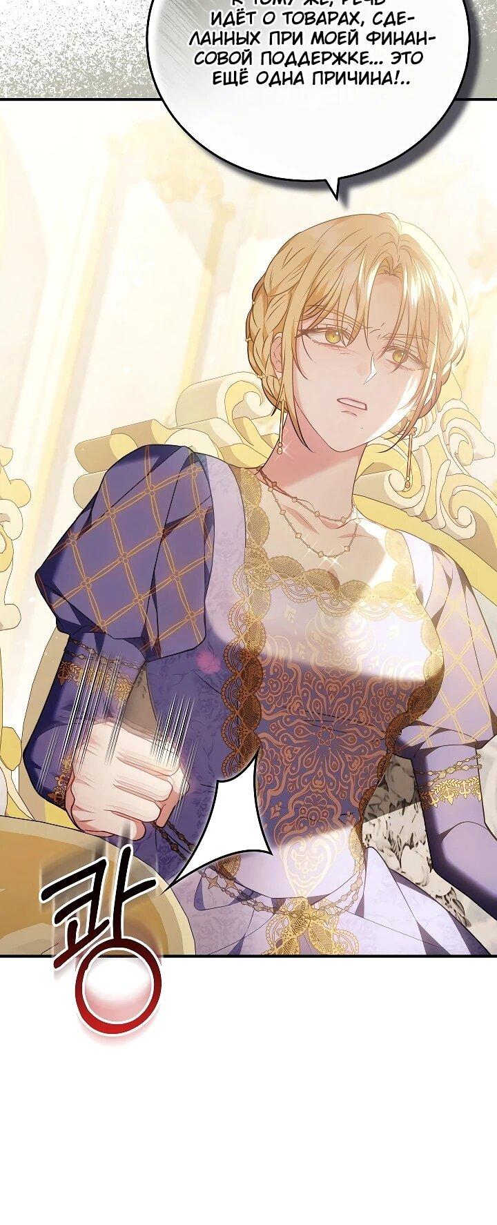 Манга Я домоседка, но стала заключённой с трагичным концом - Глава 37 Страница 6