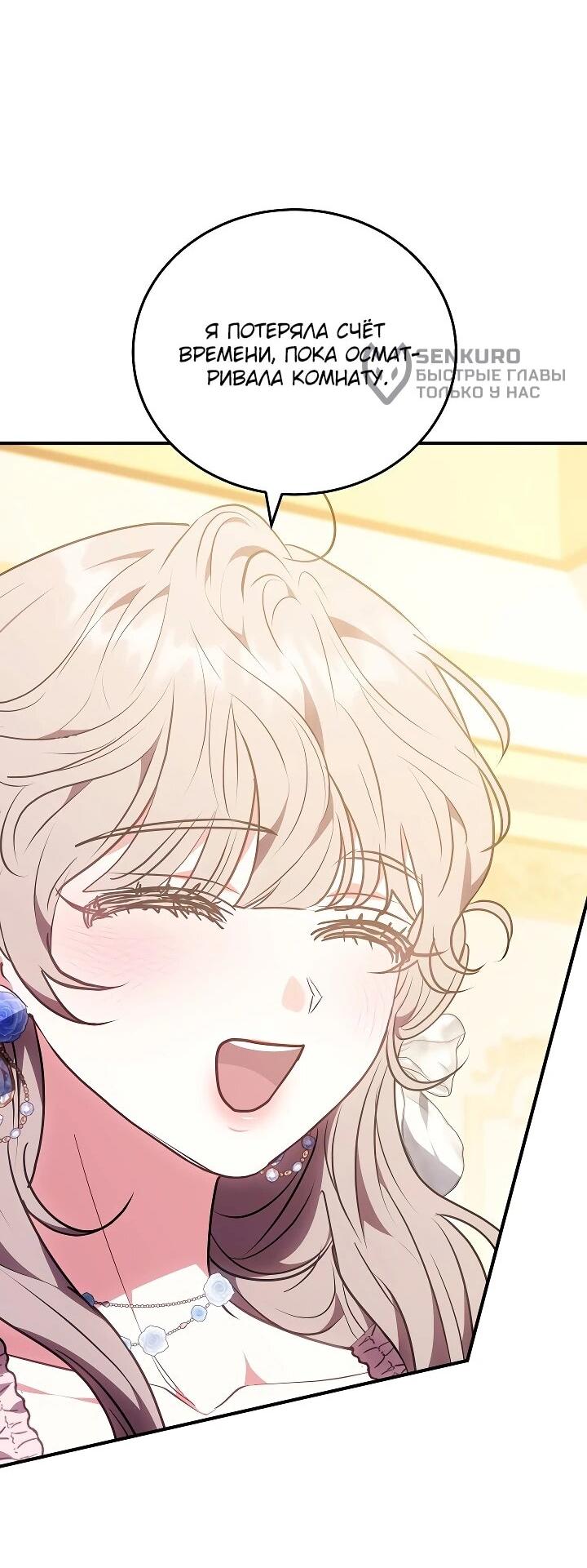 Манга Я домоседка, но стала заключённой с трагичным концом - Глава 37 Страница 17