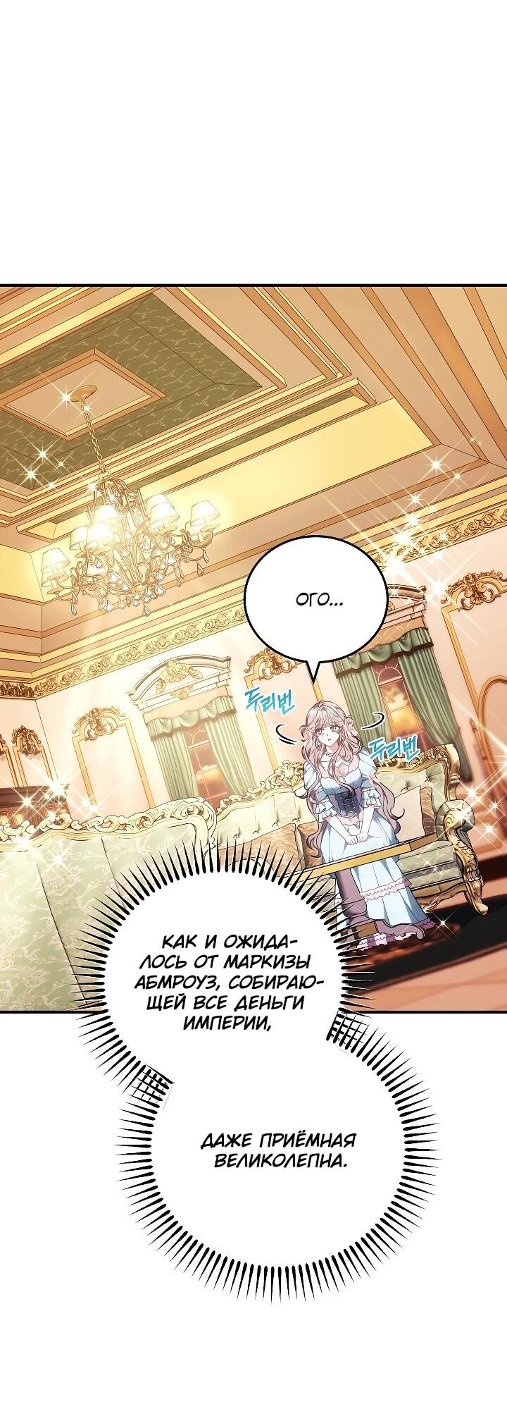 Манга Я домоседка, но стала заключённой с трагичным концом - Глава 37 Страница 12