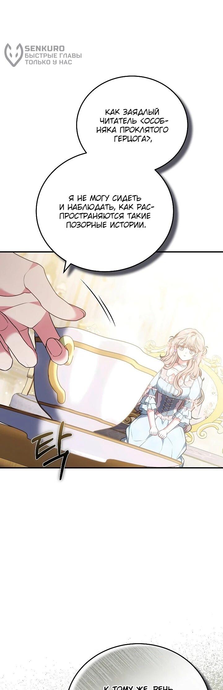 Манга Я домоседка, но стала заключённой с трагичным концом - Глава 37 Страница 5