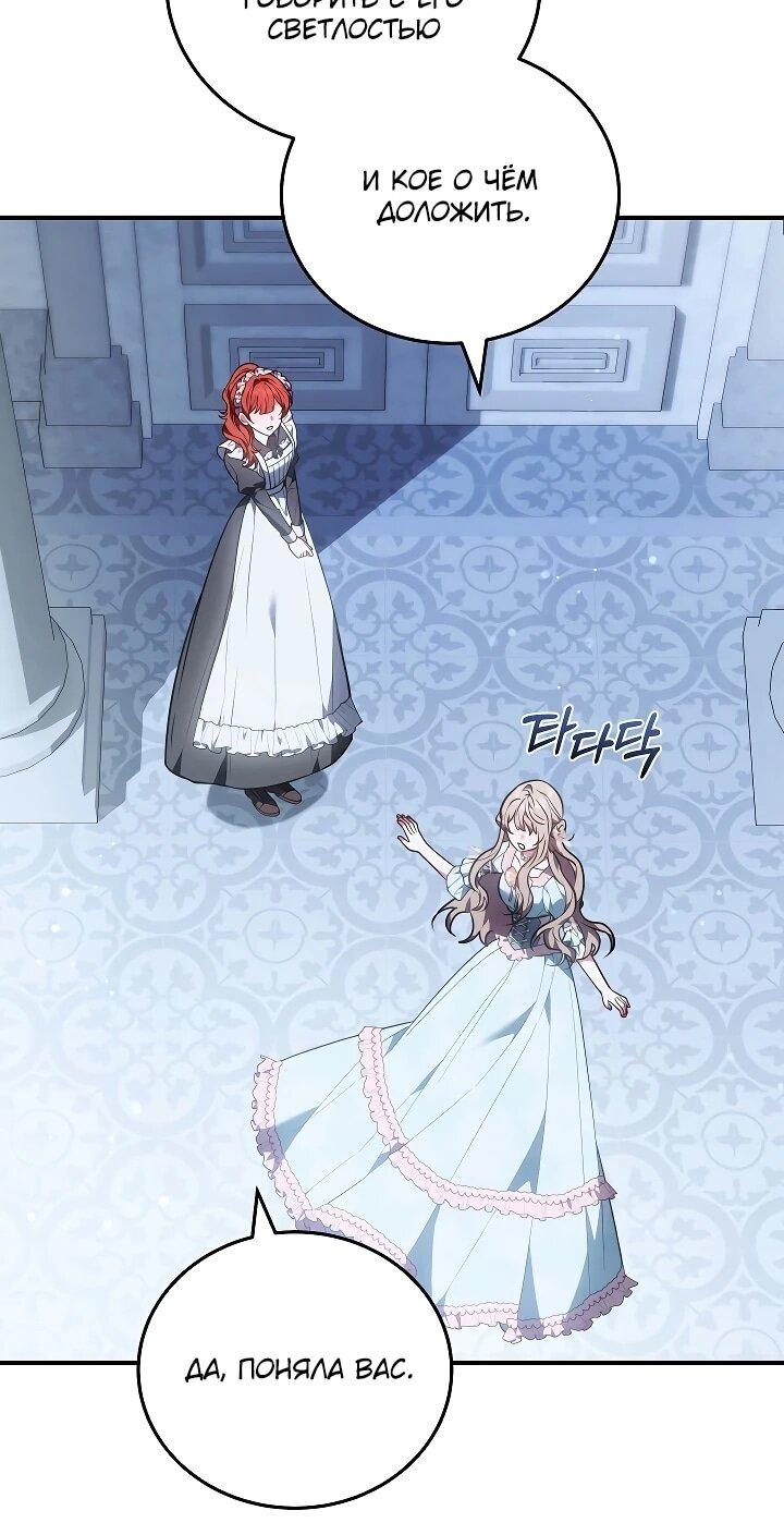 Манга Я домоседка, но стала заключённой с трагичным концом - Глава 37 Страница 57