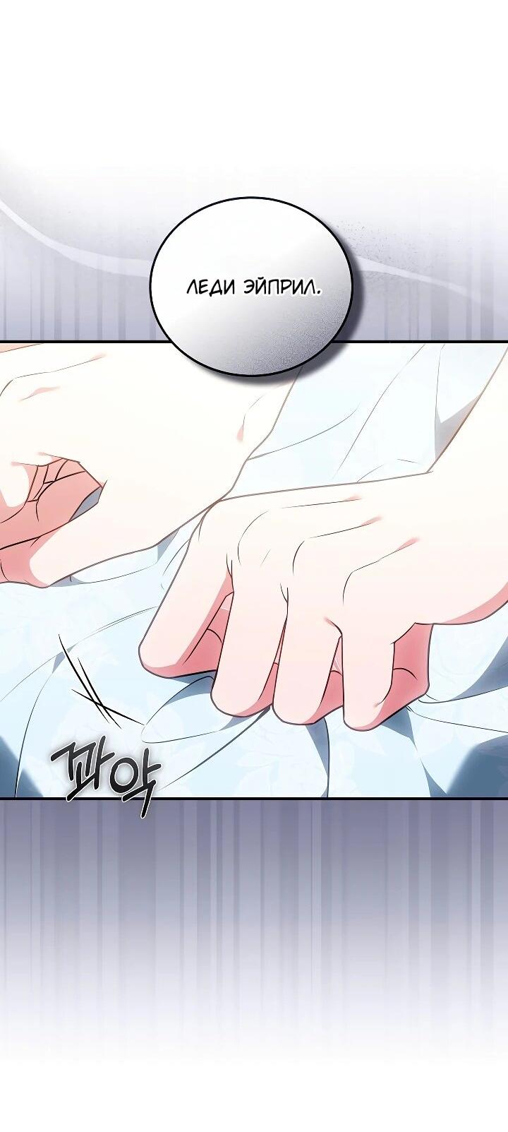 Манга Я домоседка, но стала заключённой с трагичным концом - Глава 37 Страница 3