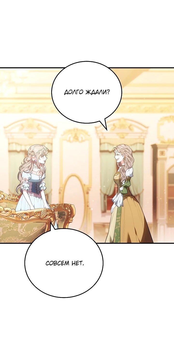 Манга Я домоседка, но стала заключённой с трагичным концом - Глава 37 Страница 16