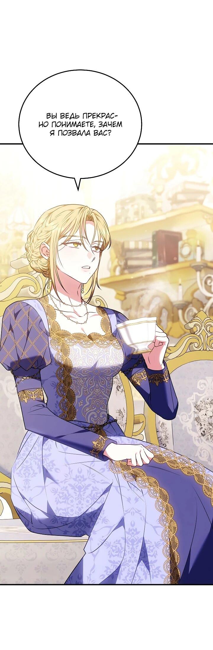 Манга Я домоседка, но стала заключённой с трагичным концом - Глава 37 Страница 2