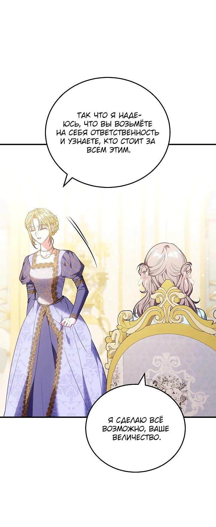 Манга Я домоседка, но стала заключённой с трагичным концом - Глава 37 Страница 7