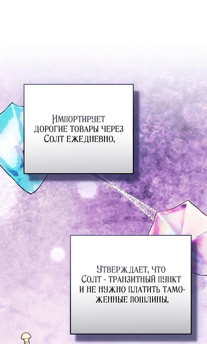 Манга Я домоседка, но стала заключённой с трагичным концом - Глава 37 Страница 23