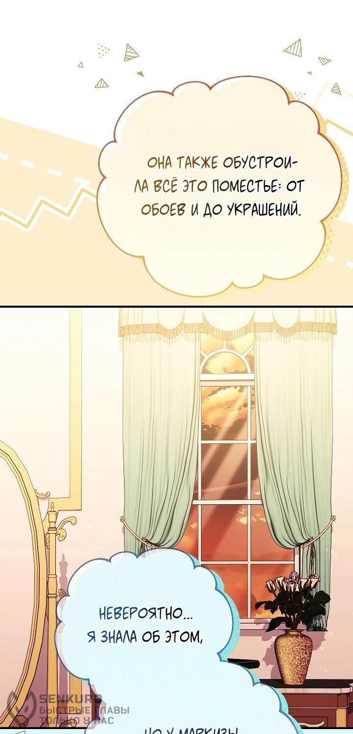 Манга Я домоседка, но стала заключённой с трагичным концом - Глава 37 Страница 20