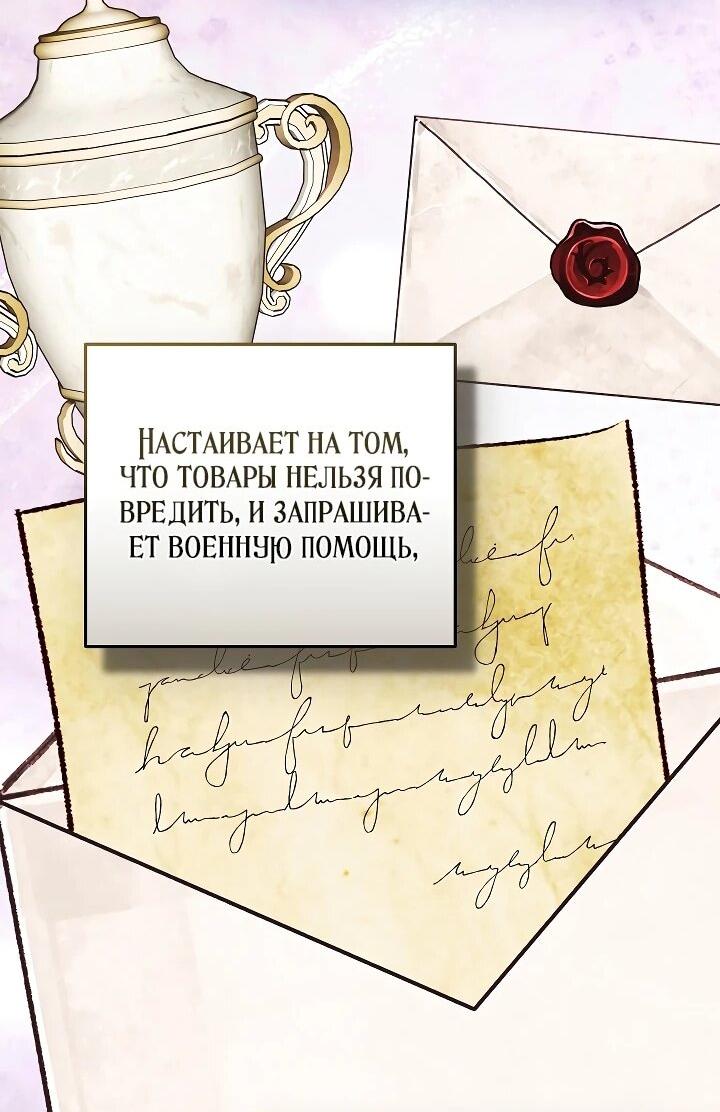 Манга Я домоседка, но стала заключённой с трагичным концом - Глава 37 Страница 24