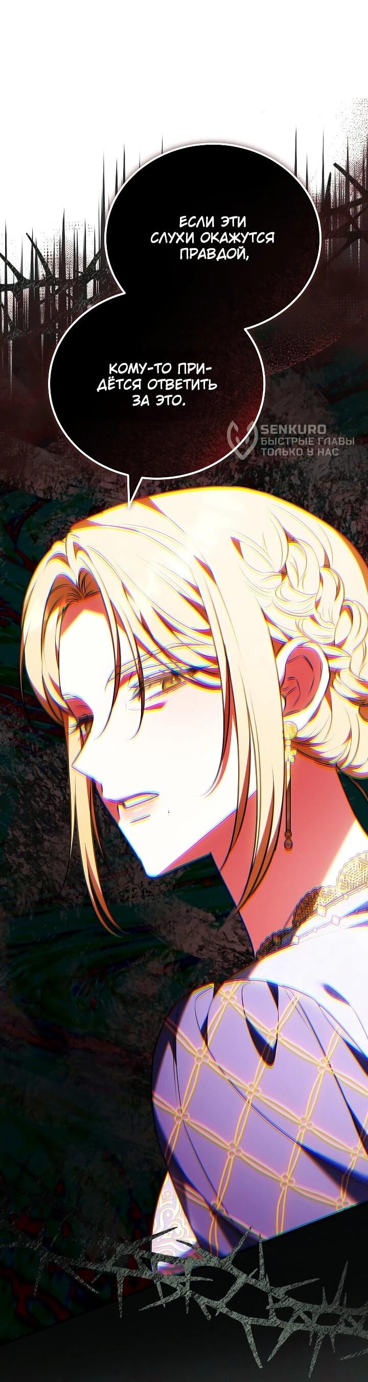 Манга Я домоседка, но стала заключённой с трагичным концом - Глава 37 Страница 9