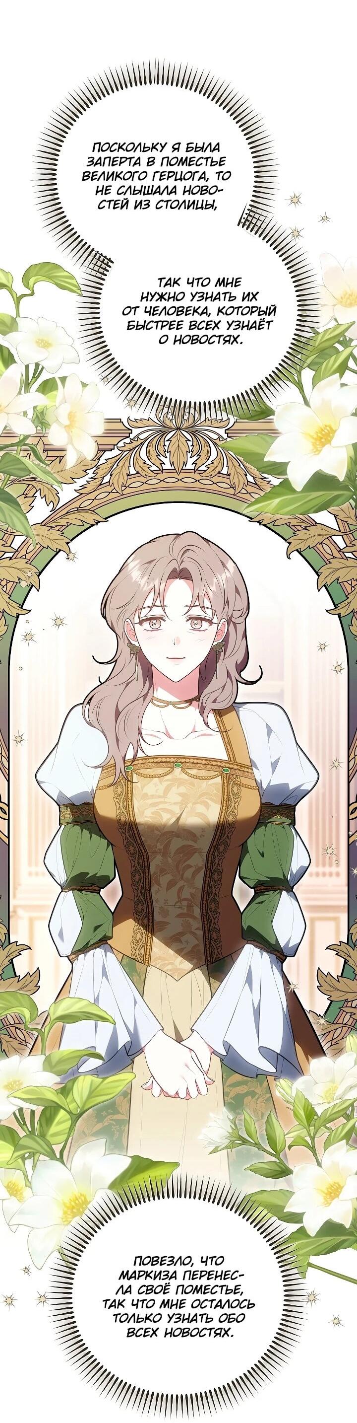 Манга Я домоседка, но стала заключённой с трагичным концом - Глава 37 Страница 18