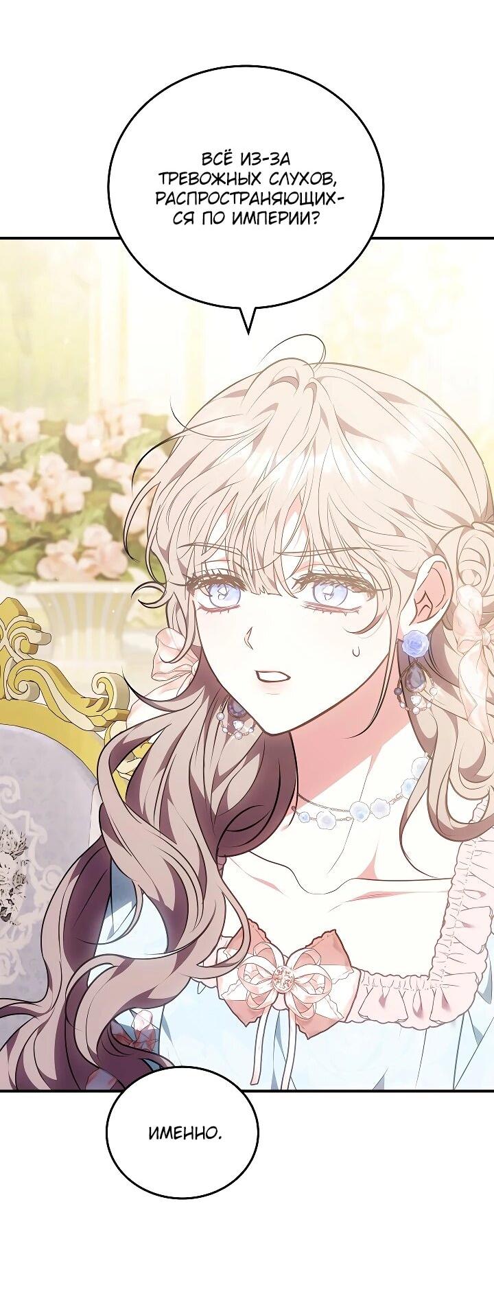 Манга Я домоседка, но стала заключённой с трагичным концом - Глава 37 Страница 4