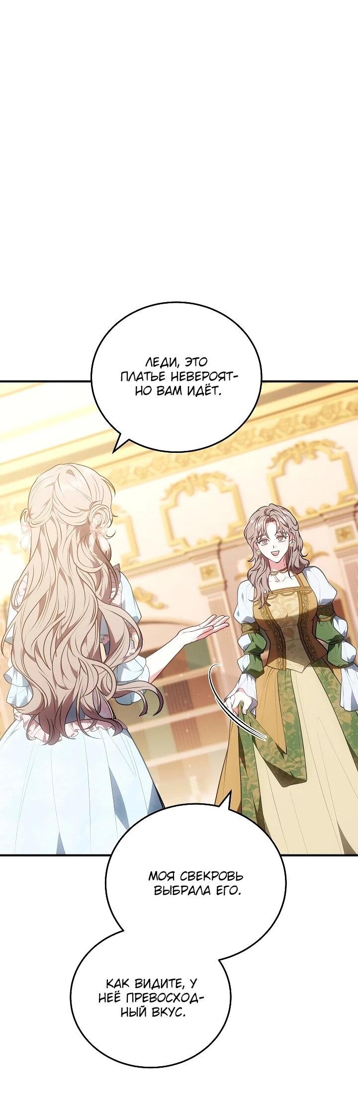 Манга Я домоседка, но стала заключённой с трагичным концом - Глава 37 Страница 19