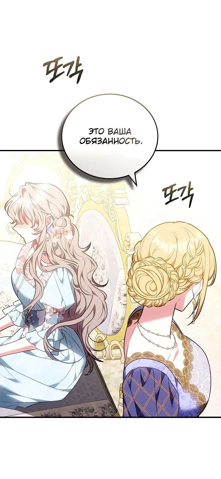 Манга Я домоседка, но стала заключённой с трагичным концом - Глава 37 Страница 8