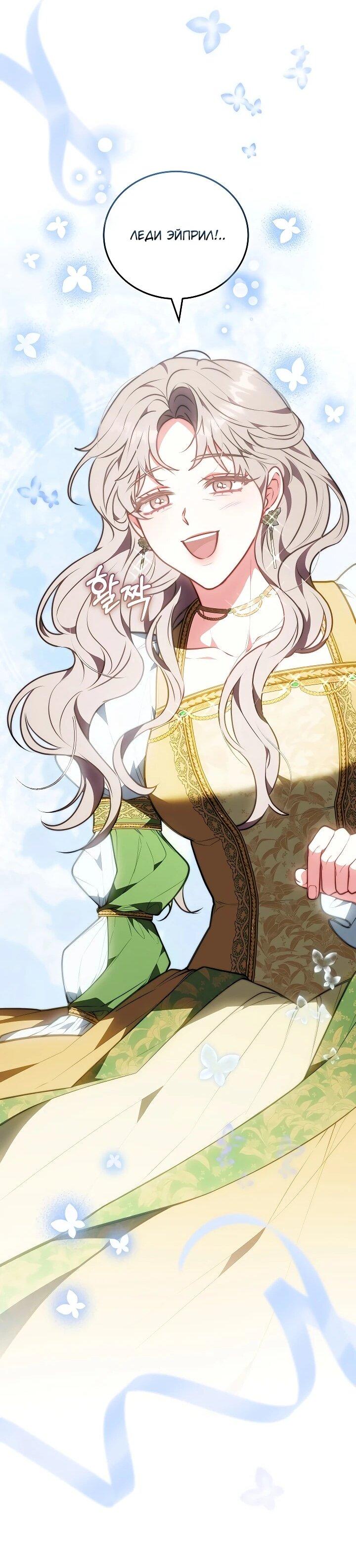 Манга Я домоседка, но стала заключённой с трагичным концом - Глава 37 Страница 15