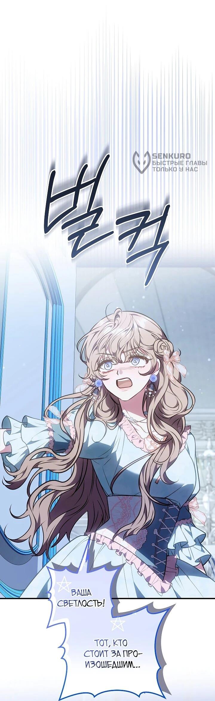 Манга Я домоседка, но стала заключённой с трагичным концом - Глава 37 Страница 58