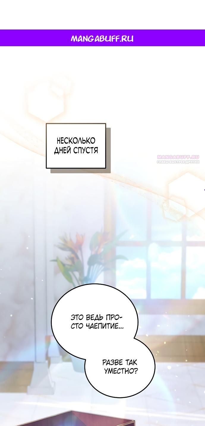 Манга Я домоседка, но стала заключённой с трагичным концом - Глава 39 Страница 1