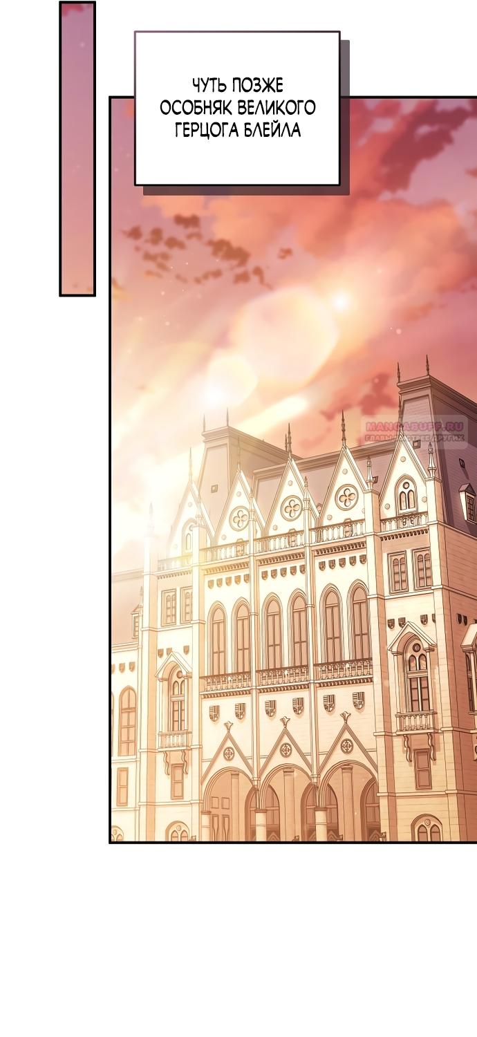 Манга Я домоседка, но стала заключённой с трагичным концом - Глава 39 Страница 78